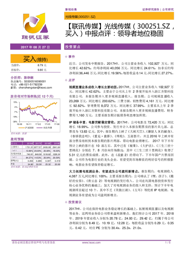 中报点评：领导者地位稳固