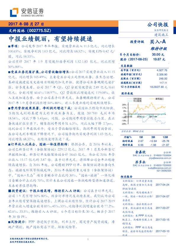 中报业绩靓丽，有望持续提速