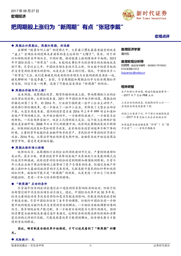 把周期股上涨归为“新周期”有点“张冠李戴”