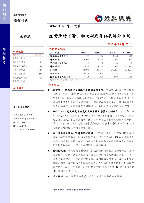 经营业绩下滑，加大研发并拓展海外市场