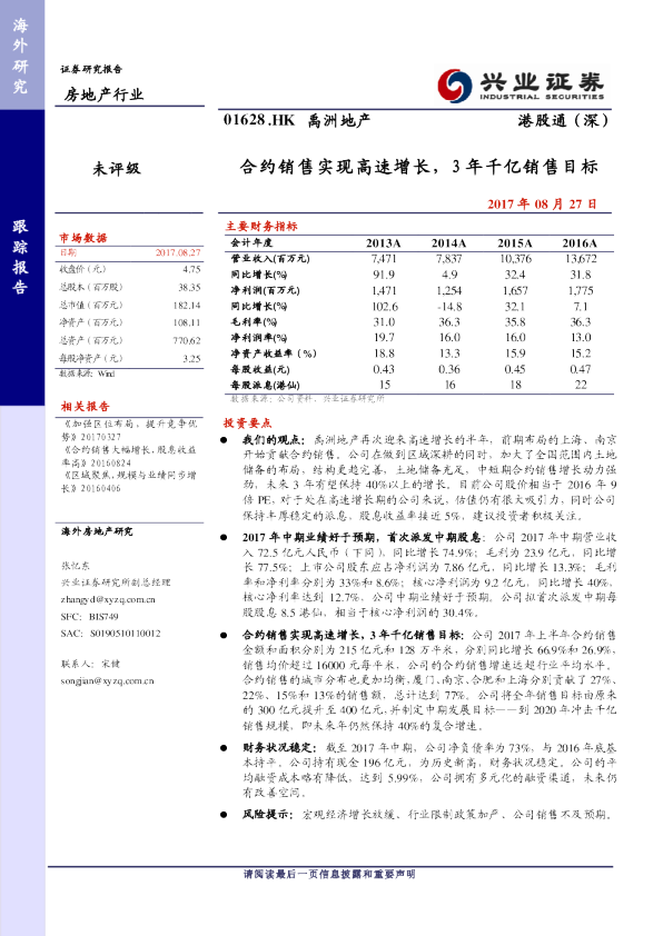 合约销售实现高速增长，3年千亿销售目标