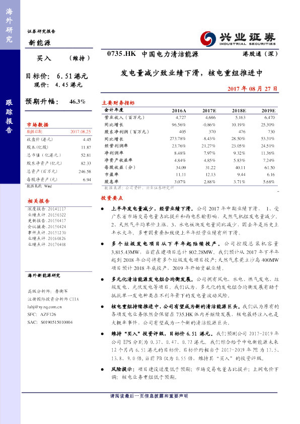 发电量减少致业绩下滑，核电重组推进中