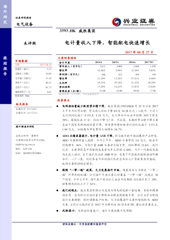 电计量收入下降，智能配电快速增长