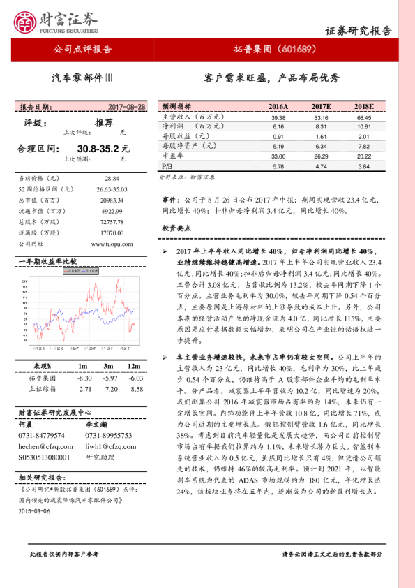 客户需求旺盛，产品布局优秀