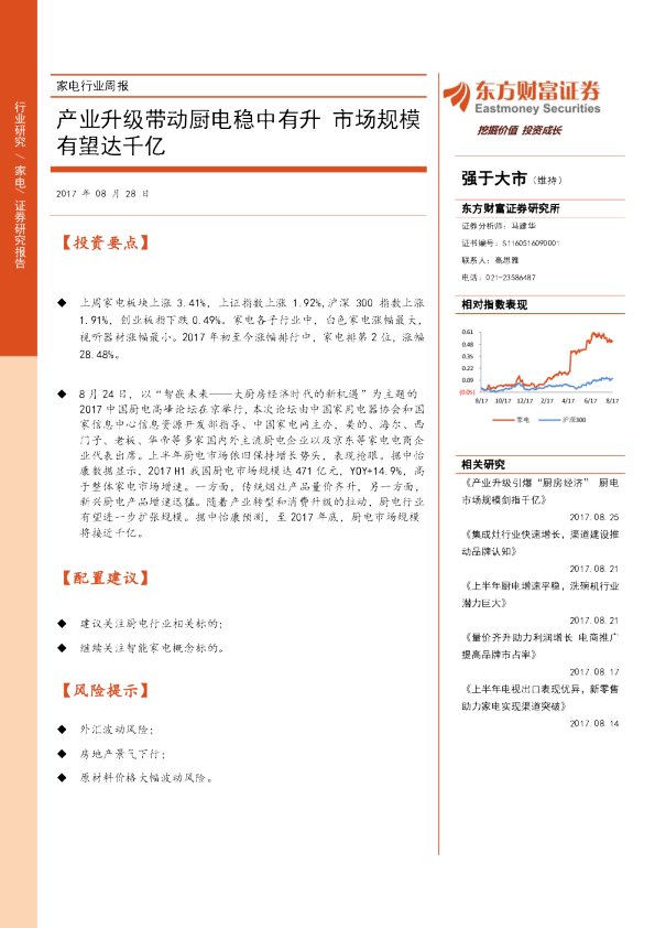家电行业周报：产业升级带动厨电稳中有升 市场规模有望达千亿