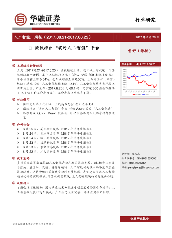 人工智能周报：微软推出“实时人工智能”平台