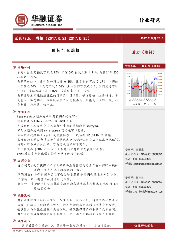 医药行业周报
