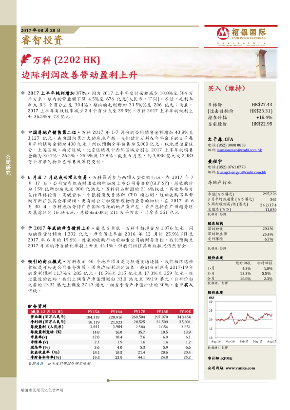 边际利润改善带动盈利上升