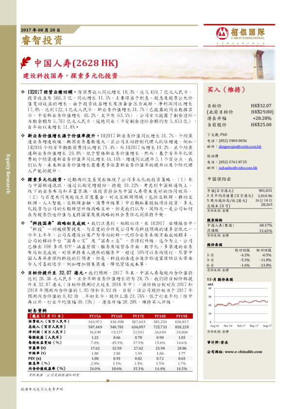 建设科技国寿，探索多元化投资