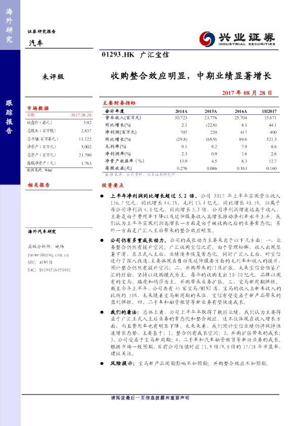收购整合效应明显，中期业绩显著增长