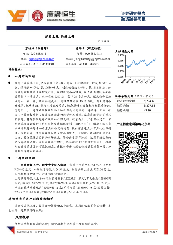 融资融券周报：沪指上涨 两融上升