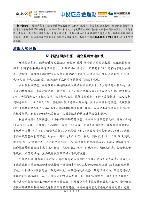 金理财（港股通）
