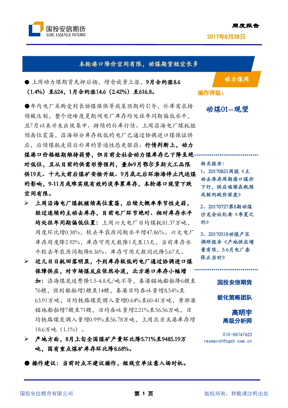 报告封面