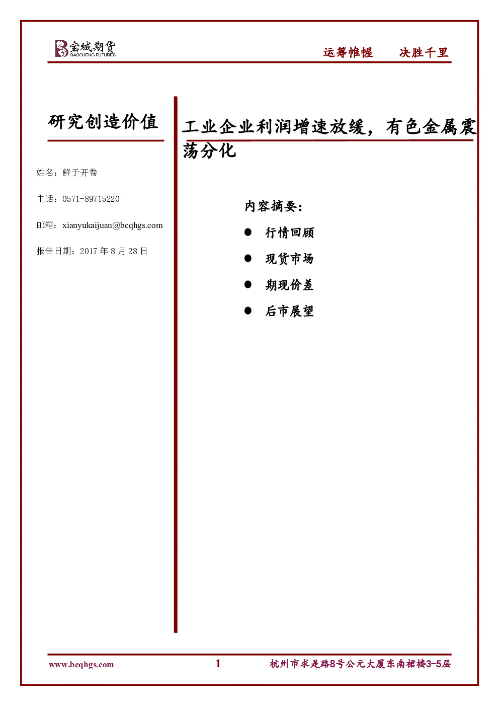 报告封面
