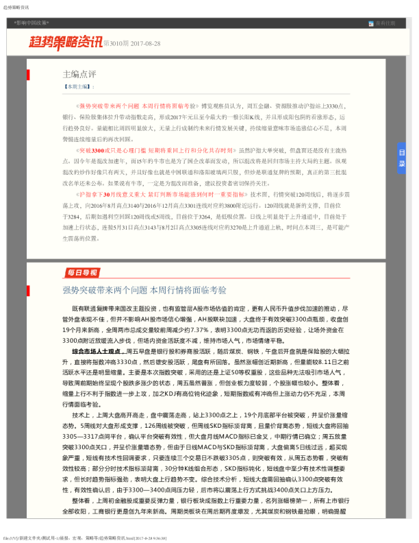 趋势策略资讯第3010期