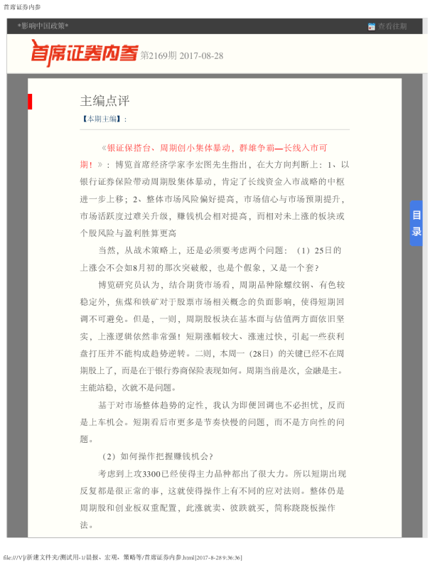 首席证券内参第2169期