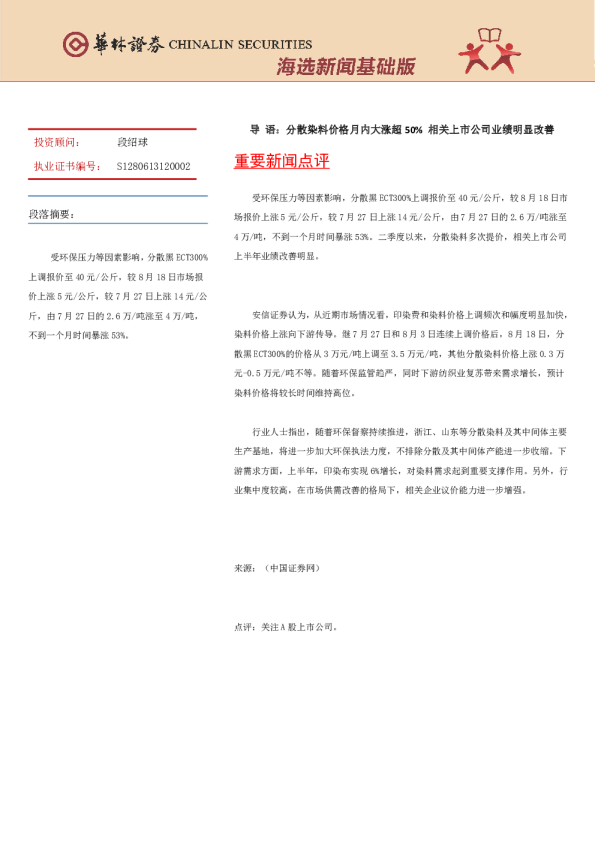 海选新闻基础版