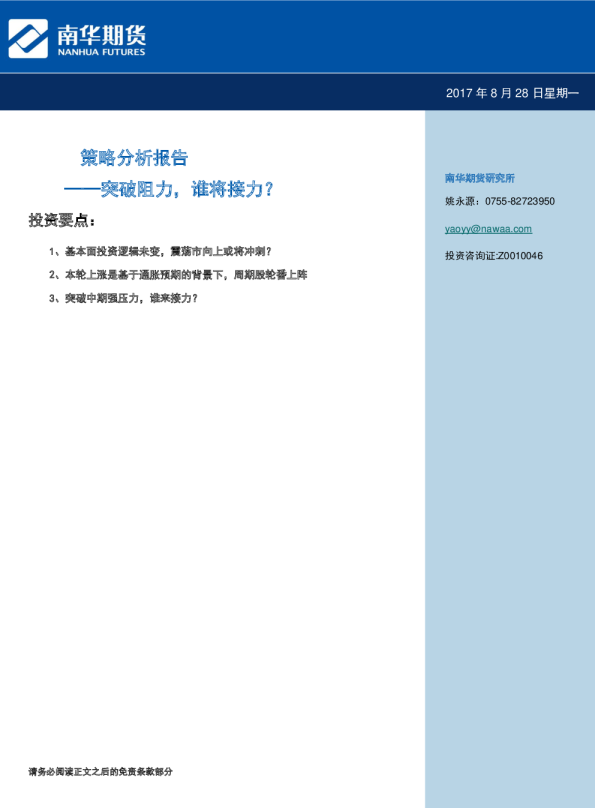 策略分析报告：突破阻力，谁将接力