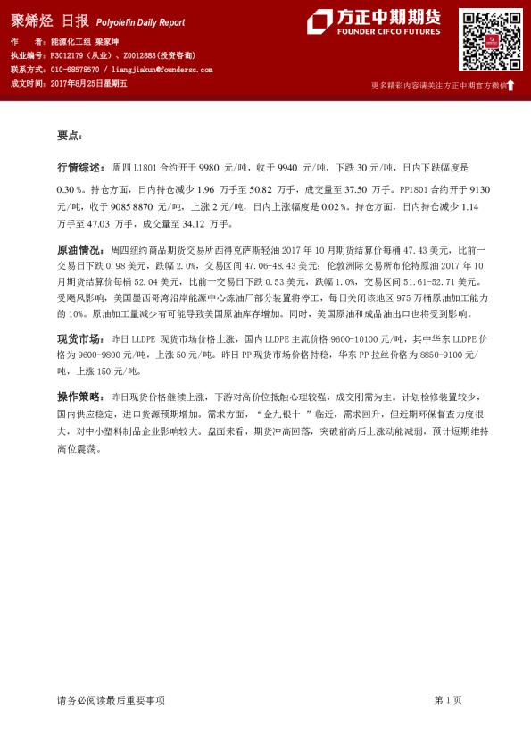 方正中期期货聚烯烃日报