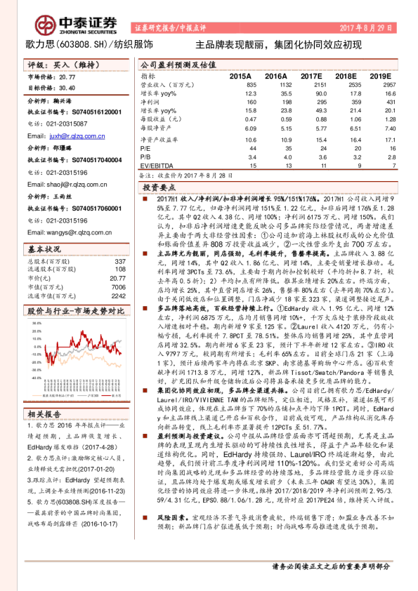 主品牌表现靓丽，集团化协同效应初现