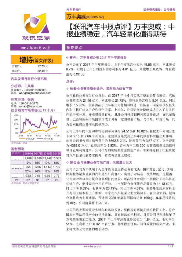 中报业绩稳定，汽车轻量化值得期待