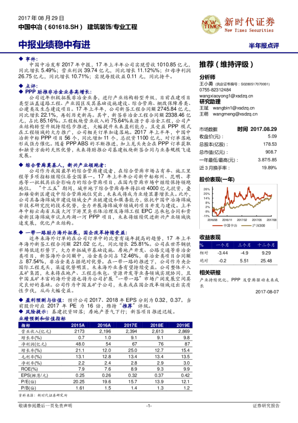 中报业绩稳中有进