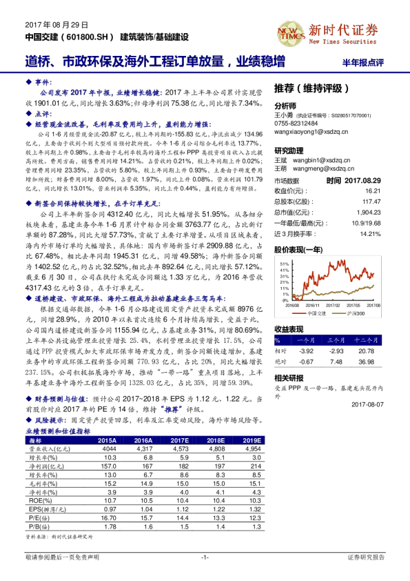 道桥、市政环保及海外工程订单放量，业绩稳增