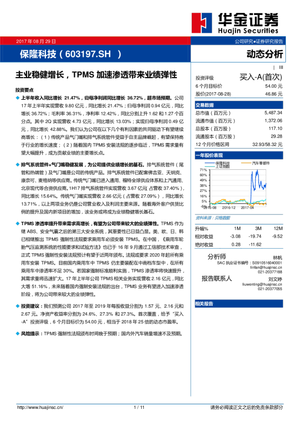 主业稳健增长，TPMS加速渗透带来业绩弹性