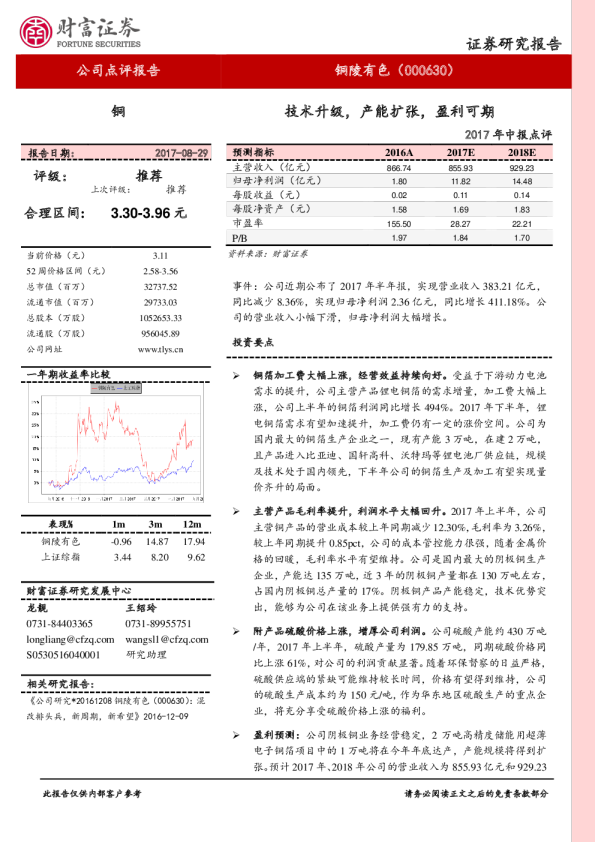 2017年中报点评：技术升级，产能扩张，盈利可期