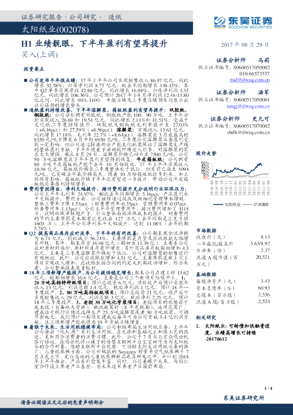 H1业绩靓眼，下半年盈利有望再提升
