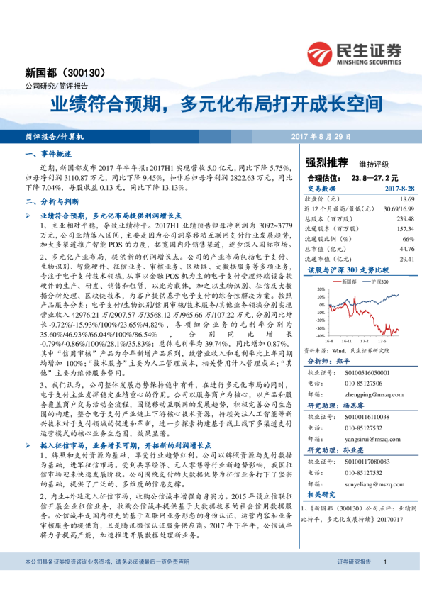 地产需求景气带动全年业绩大幅增长 多元化及公司治理变革打开后续成长空间 发现报告