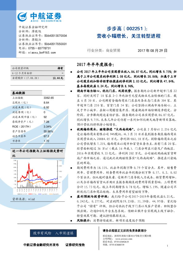 营收小幅增长，关注转型进程