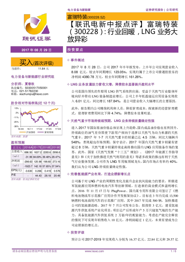 【联讯电新中报点评】行业回暖，LNG业务大放异彩