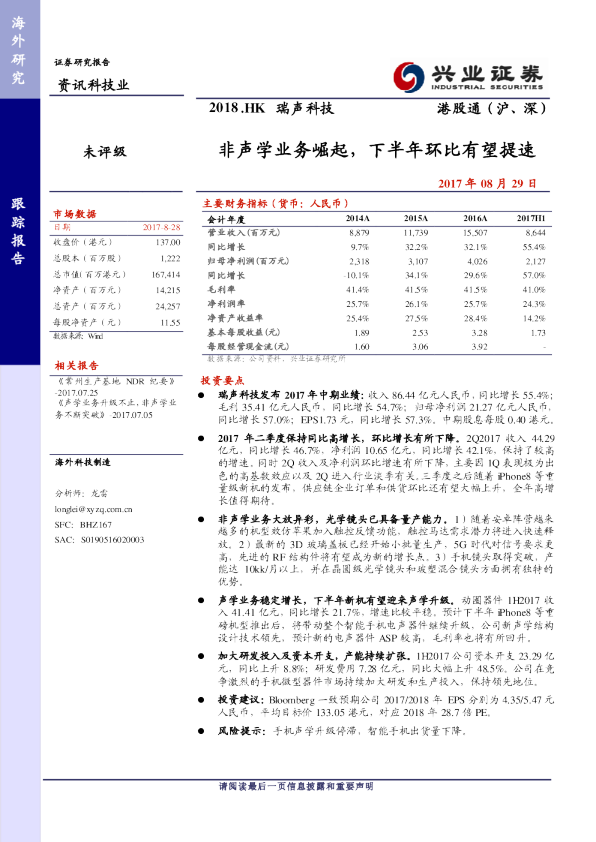 非声学业务崛起，下半年环比有望提速