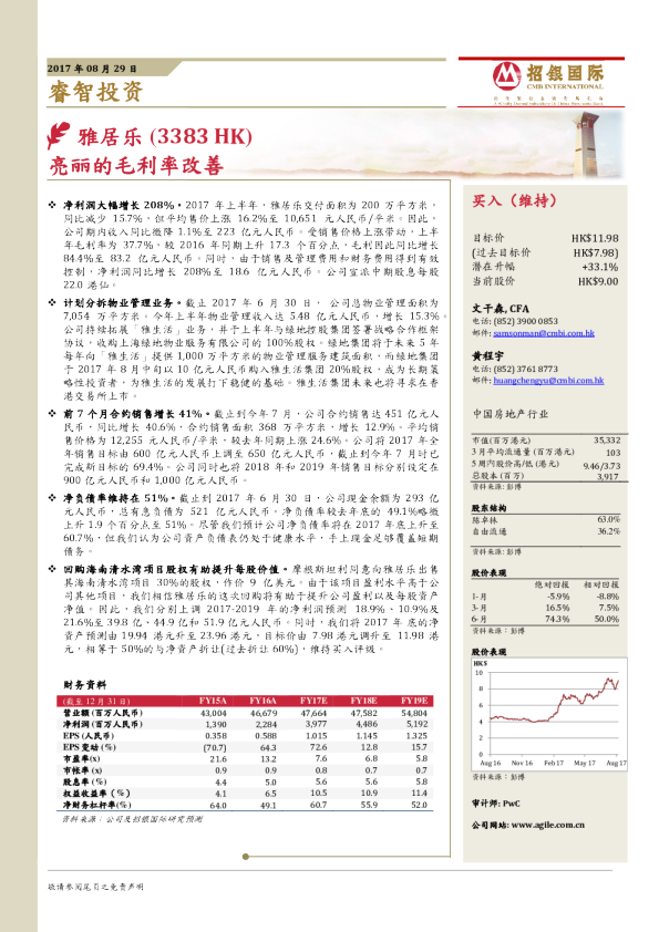 亮丽的毛利率改善