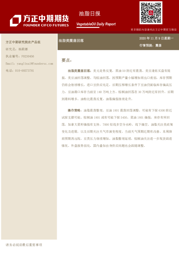 油脂日报：油脂类震荡回落