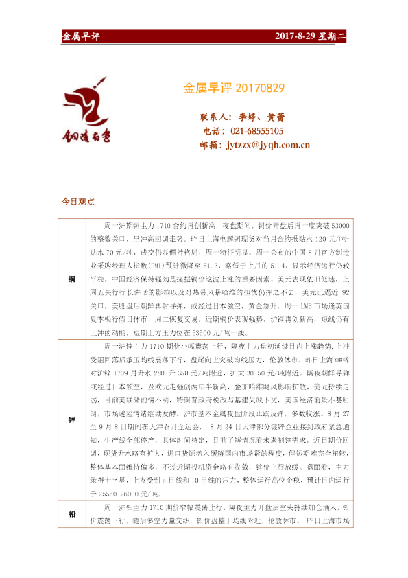 金源期货金属早评