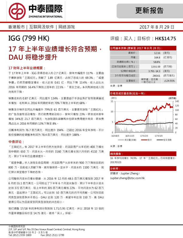 17年上半年业绩增长符合预期，DAU将稳步提升