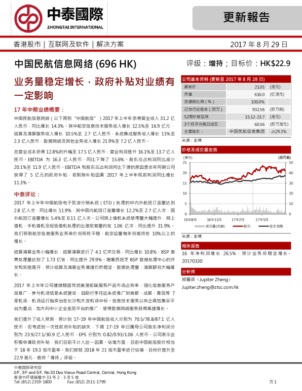 业务量稳定增长，政府补贴对业绩有一定影响