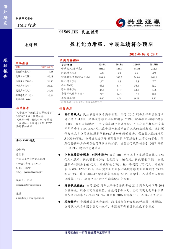 盈利能力增强，中期业绩符合预期