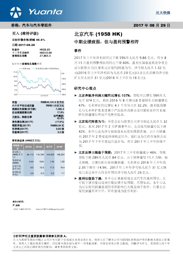 中期业绩疲弱，但与盈利预警相符