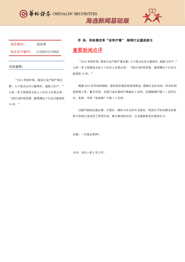 海选新闻基础版