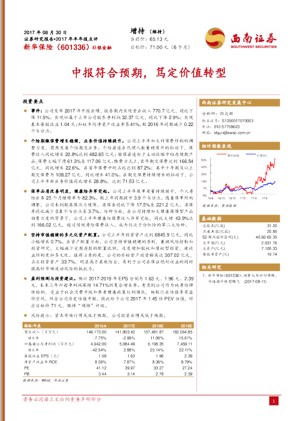 中报符合预期，笃定价值转型