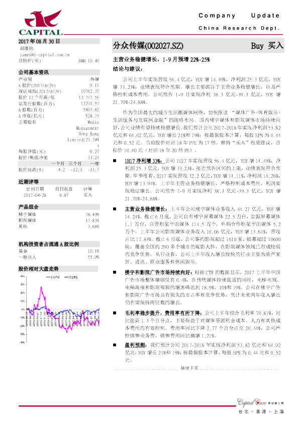 主营业务稳健增长，1-9月预增22%-25%