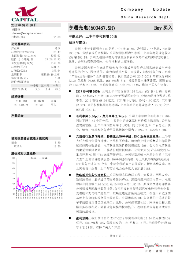 中报点评：上半年净利润增101%