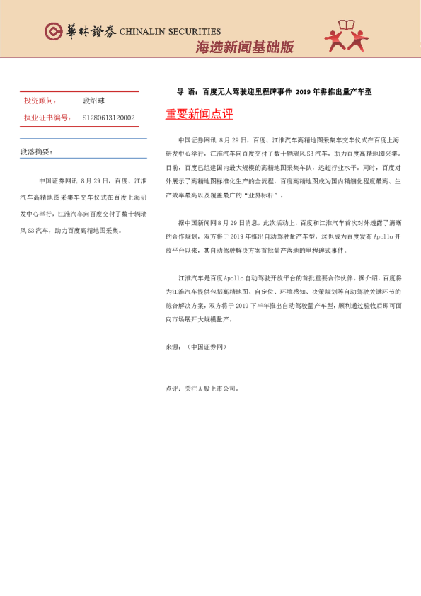 海选新闻基础版