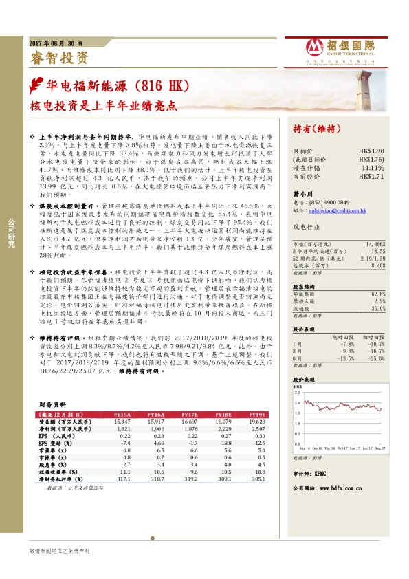 核电投资是上半年业绩亮点