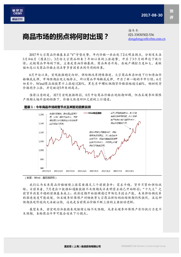 商品市场的拐点将何时出现？