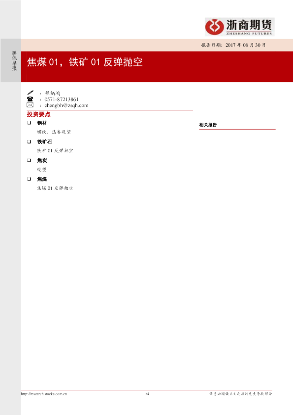 黑色早报：焦煤01，铁矿01反弹抛空