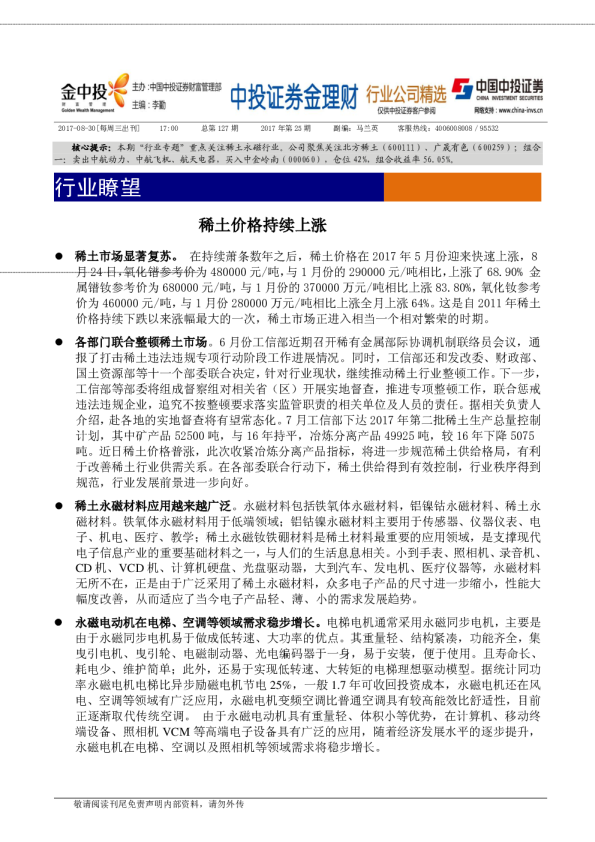 金理财行业公司精选